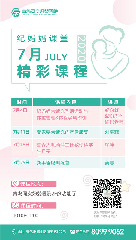7月课程表_副本.jpg